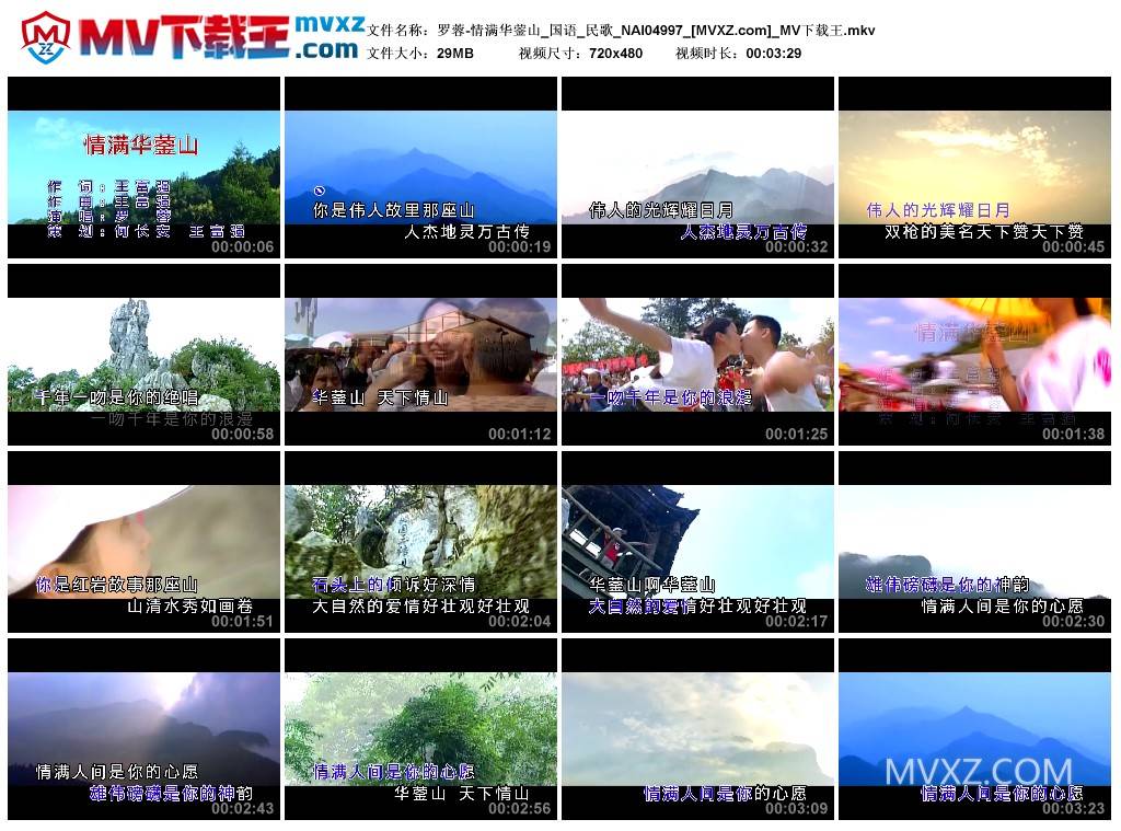罗蓉-情满华蓥山_国语_民歌_NAI04997
